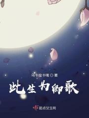 此生唯卿 此生唯卿