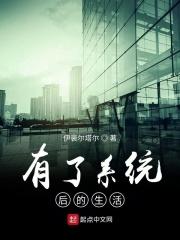 有生活系统后我暴富了作者安宫的竹子 有生活系统后我暴富了作者安宫的竹子
