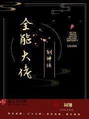 全能大神条件