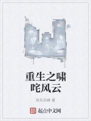 重生之啸咤风云免费阅读