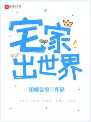 宅在家里成世界首富全文免费