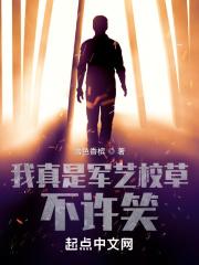之前我是军艺的校草