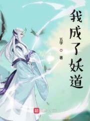 成为妖怪后我拯救了世界