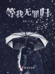 等我无罪归 费莱