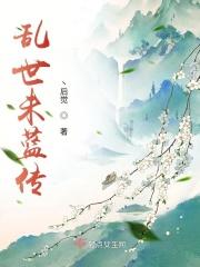 穆景墨和顾蓝免费阅读