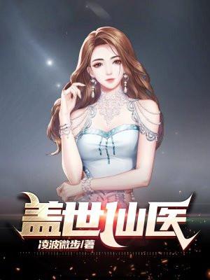 盖世仙医杨洛最新章节正版
