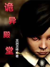 诡异教堂里的医生 诡异教堂里的医生