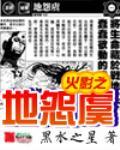 火影地怨虞角都怎么获得 火影地怨虞角都怎么获得