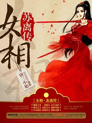 女主叫苏离的名