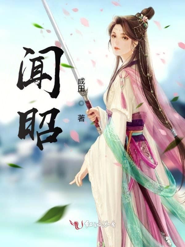 黎恪祝闻昭 黎恪祝闻昭