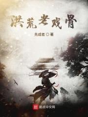 经典洪荒 经典洪荒