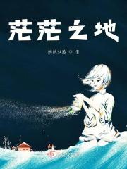 茫茫的下一句是什么 茫茫的下一句是什么