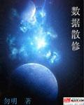 数据修复