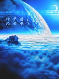 叶罗丽此世唯月章节目录_第2页_泡泡中文 叶罗丽此世唯月章节目录_第2页_泡泡中文