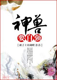 神兽是啥意思 神兽是啥意思