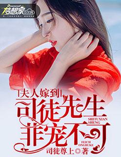 夫人又跑了漫画免费阅读最新 夫人又跑了漫画免费阅读最新