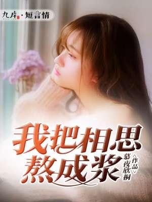 我把相思酿成酒歌词郭力 我把相思酿成酒歌词郭力