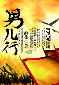将军令男儿行 将军令男儿行
