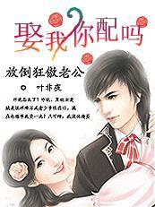 放倒狂傲老公TXT 放倒狂傲老公TXT