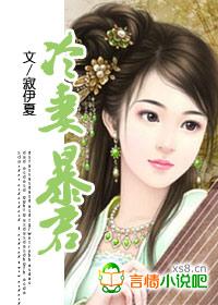 冷妻爆君