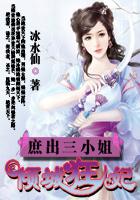 庶女三小姐天才狂妃 庶女三小姐天才狂妃