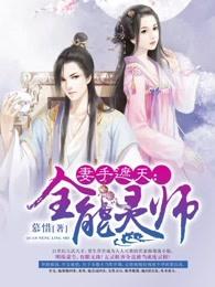 医手遮天全能灵师免费