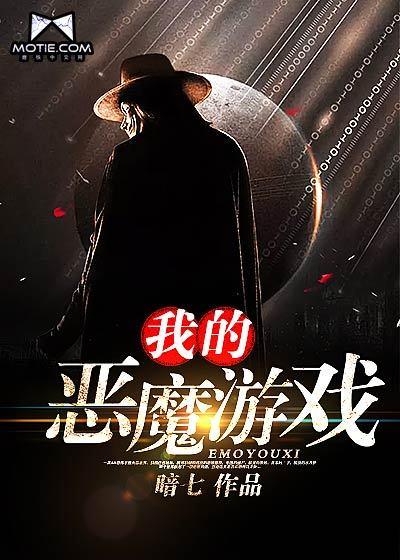 我的恶魔英文怎么说