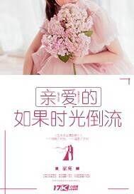 如果时光倒流是哪首歌的歌词 如果时光倒流是哪首歌的歌词