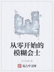 从零开始 虚饰魔女 从零开始 虚饰魔女