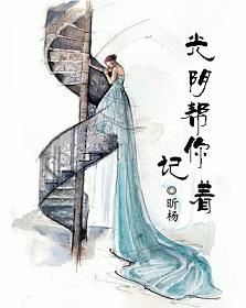 光阴帮你记着 光阴帮你记着